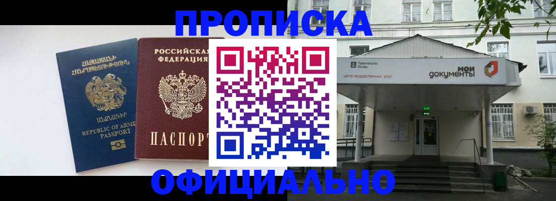 прописка законно в Курчатове