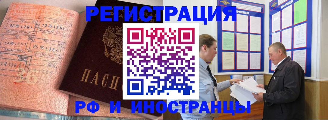 прописка иностранных граждан в Курчатове