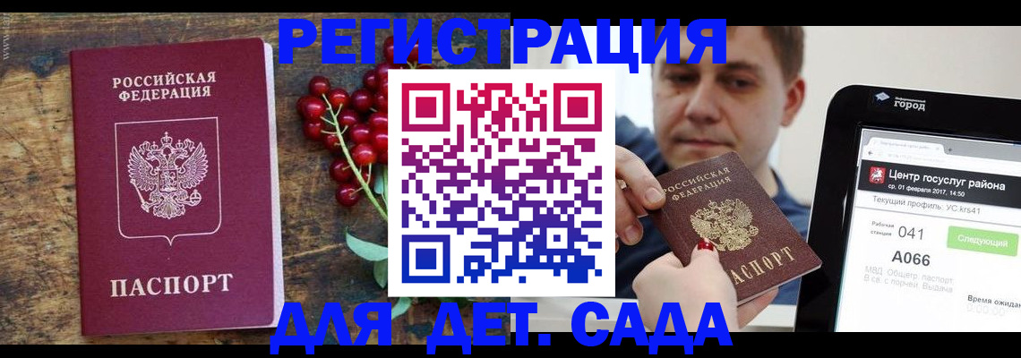 регистрация для школы в Курчатове